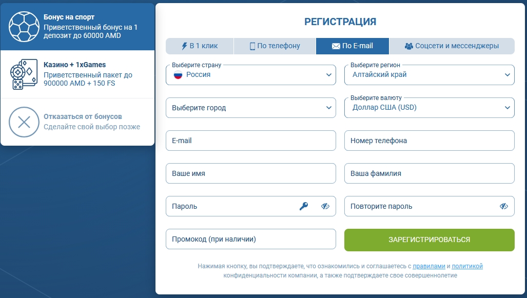 1хбет регистрация по email