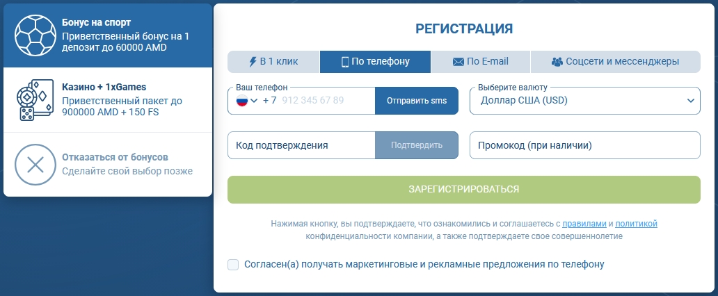 1хбет регистрация по смс